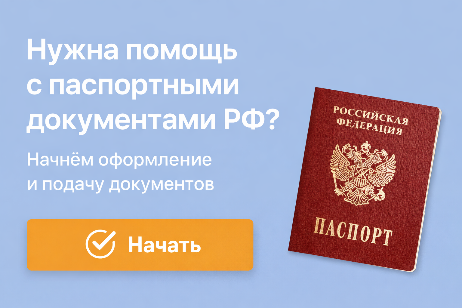 Russian passport assistance in Canada