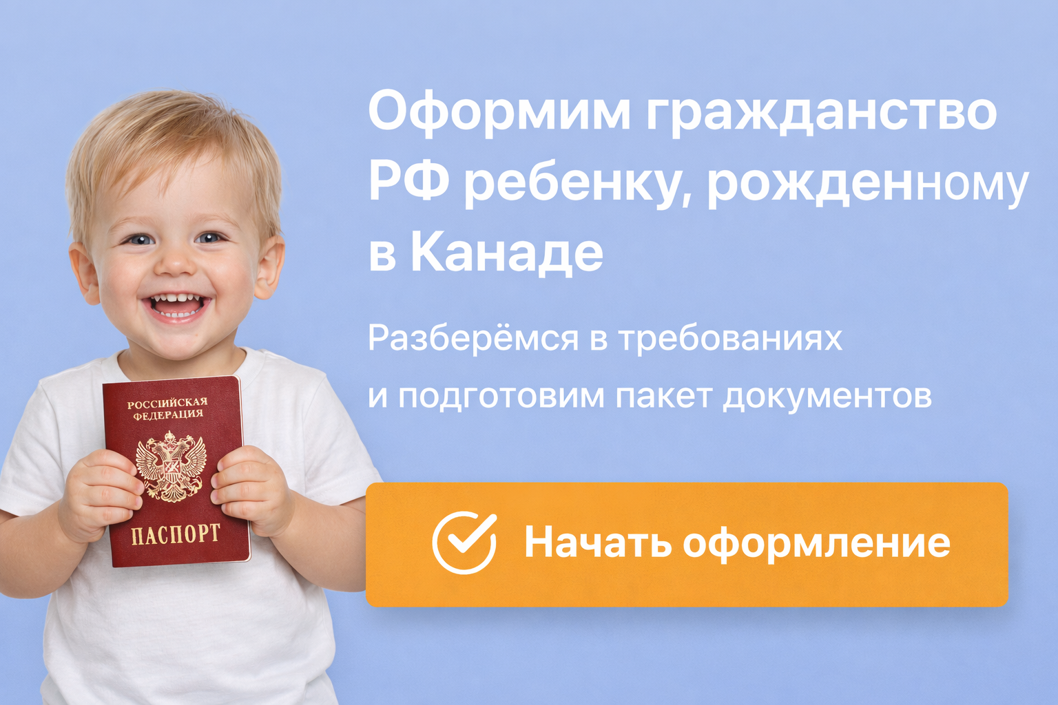 child-application-russian-passsport